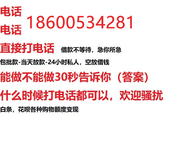 ​湖州24小时借款渠道/本地私借空放贷款公司/急用钱去哪找！